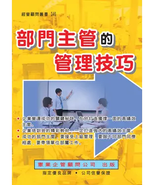 書封 部門主管的管理技巧