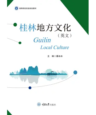 書封 桂林地方文化