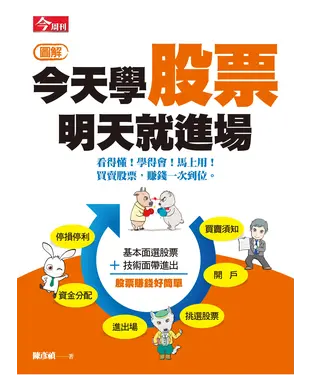 書封 今天學股票明天就進場