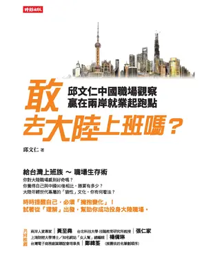 書封 敢去大陸上班嗎？