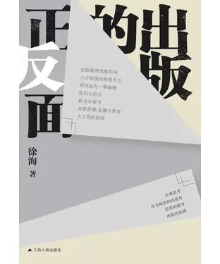 書封 出版的正反面
