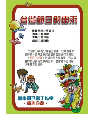 書封 台灣節日的由來