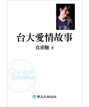 書封 台大愛情故事