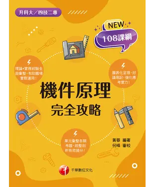 書封 機件原理完全攻略