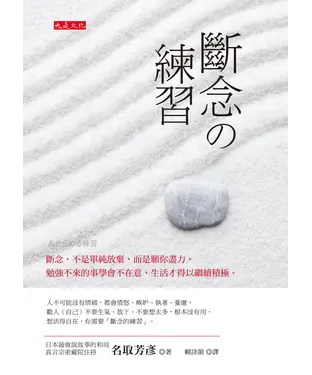 書封 斷念の練習